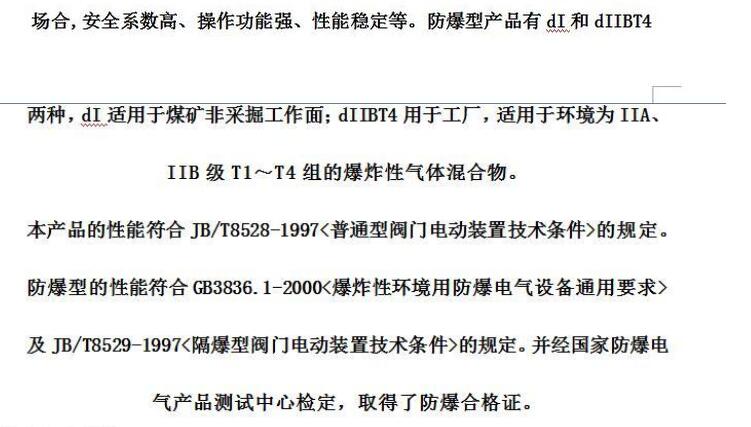 礦用隔爆型電動蝶閥